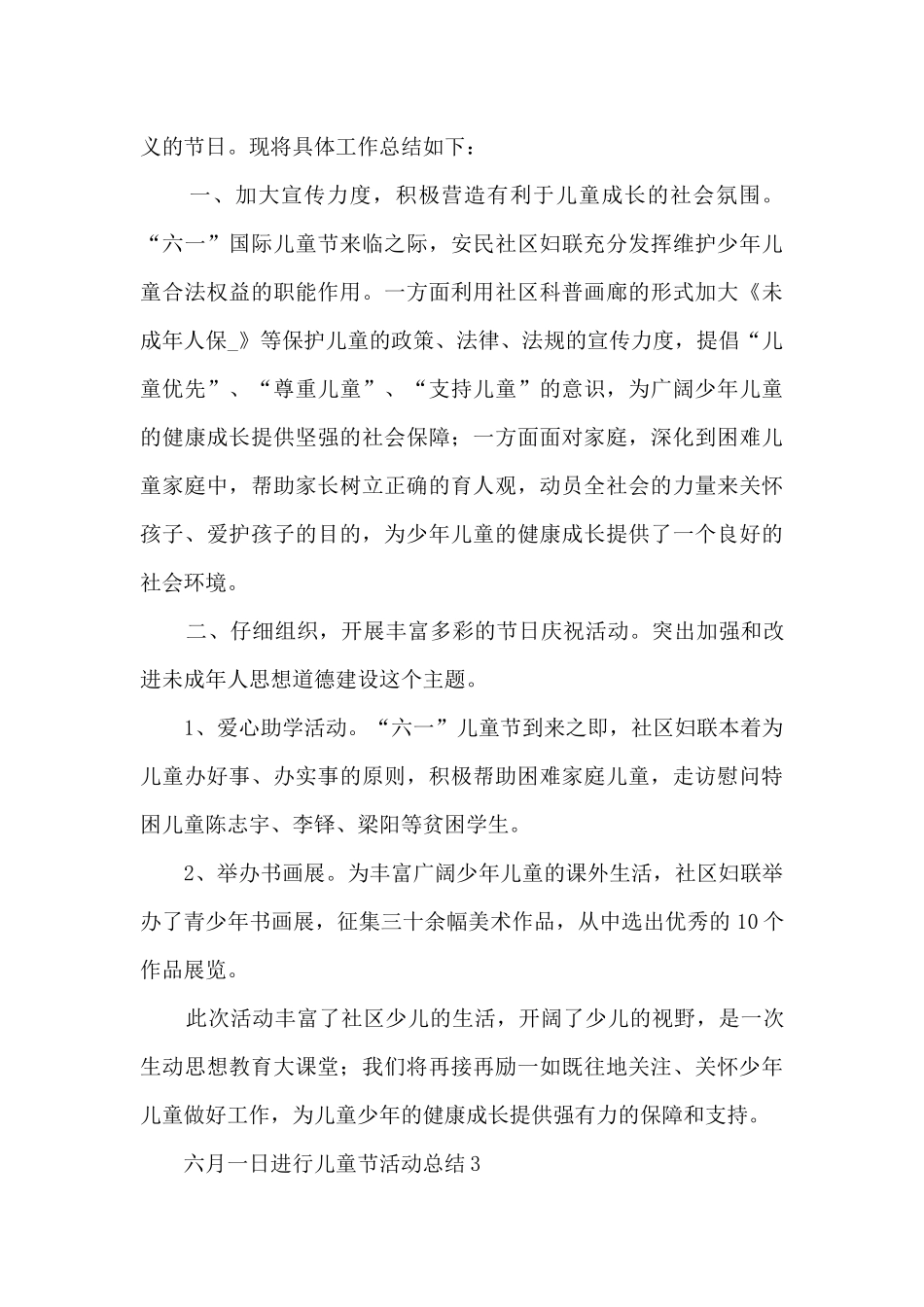 六月一日举行儿童节活动总结_第3页
