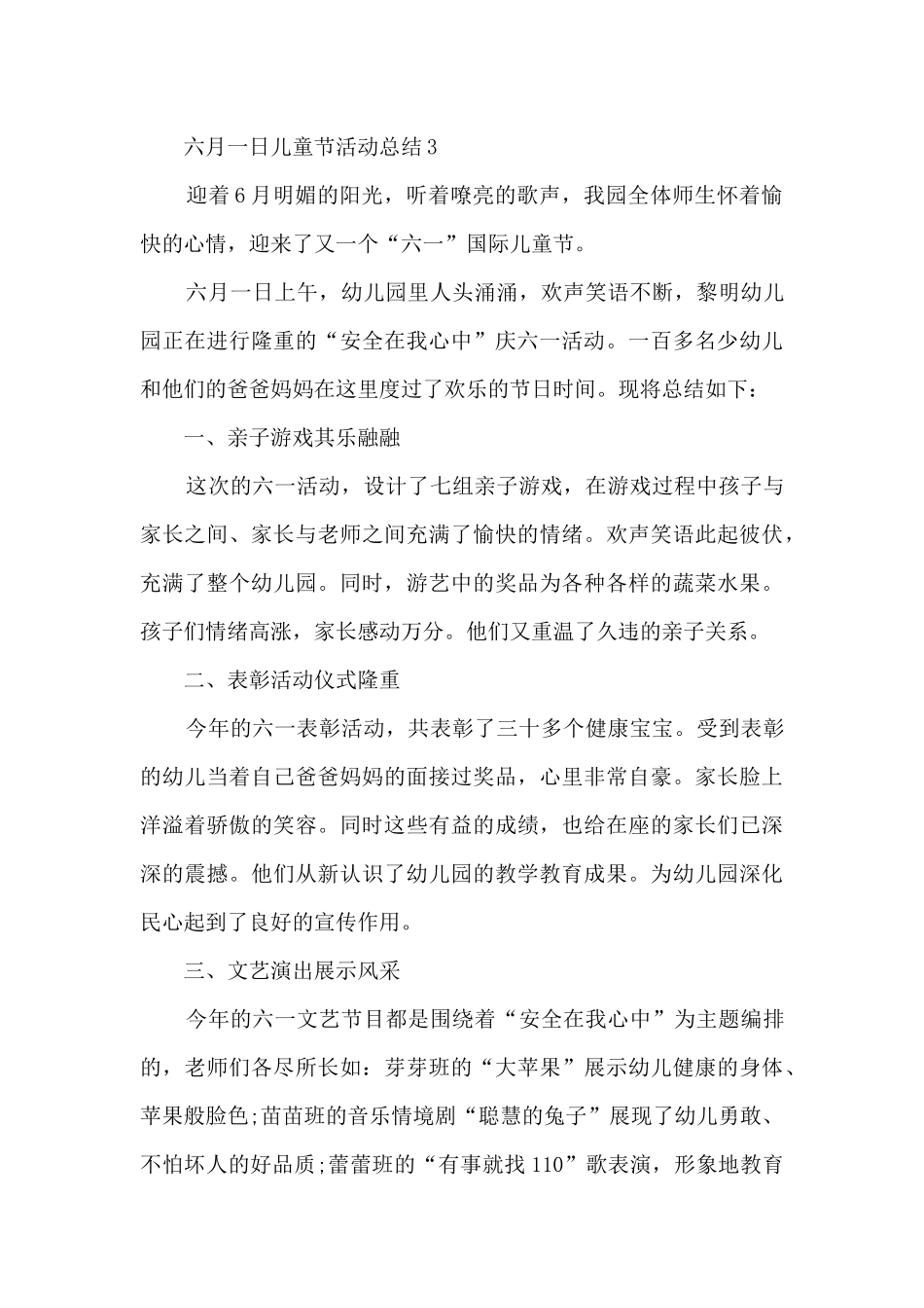 六月一日儿童节活动总结_第3页