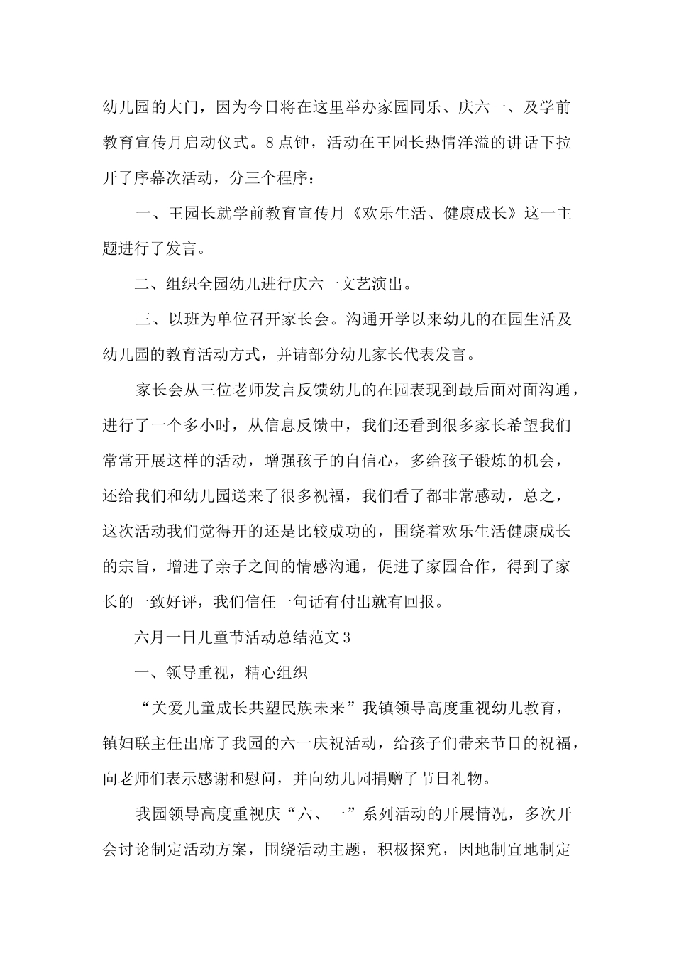 六月一日儿童节活动总结范文五篇_第3页