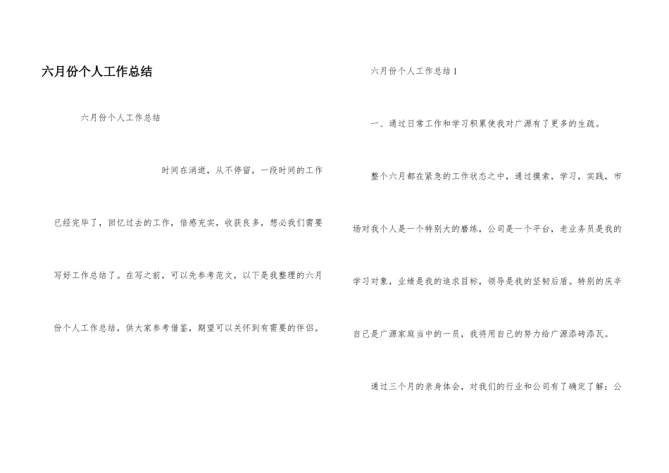 六月份个人工作总结_第1页