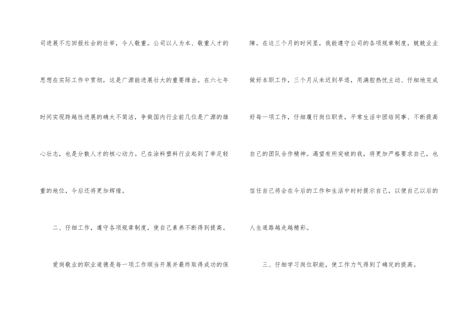 六月份个人工作总结_第2页