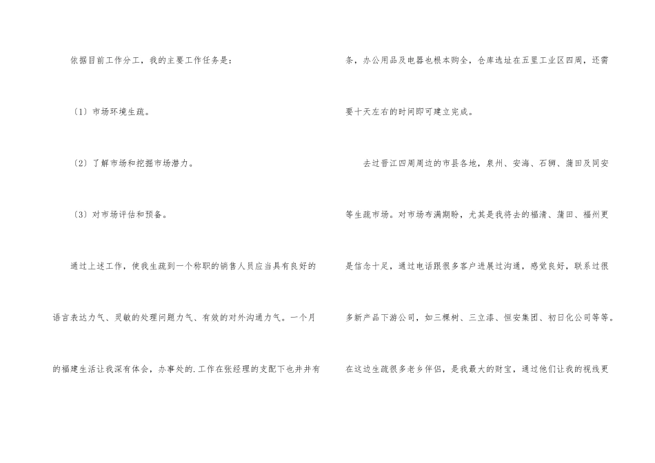 六月份个人工作总结_第3页