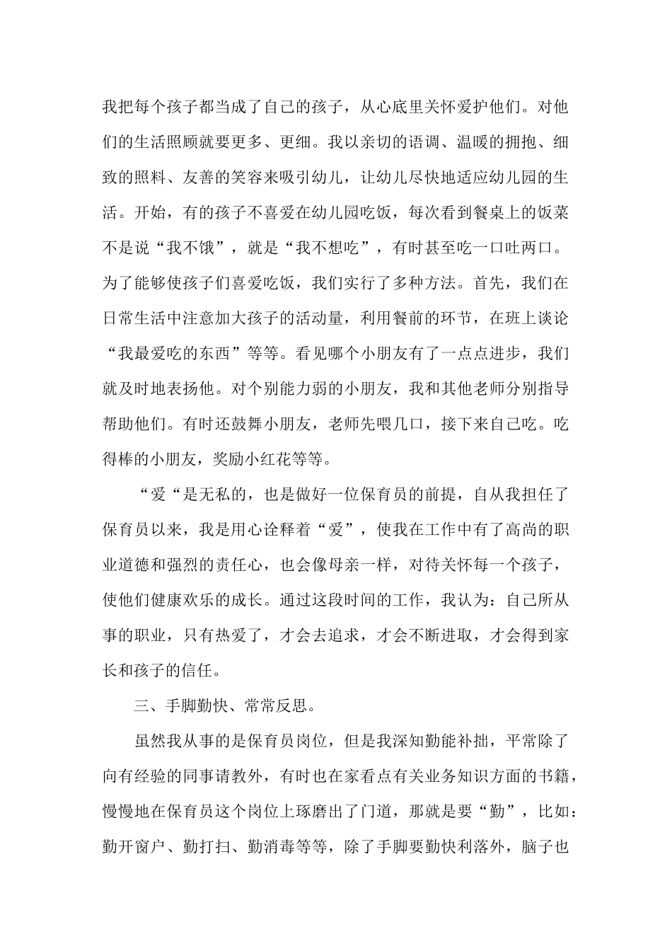 六月份保育员工作总结_第2页