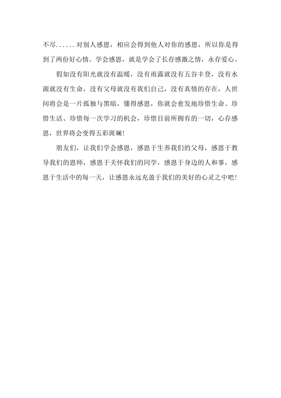 六月份国旗下发言稿_第2页