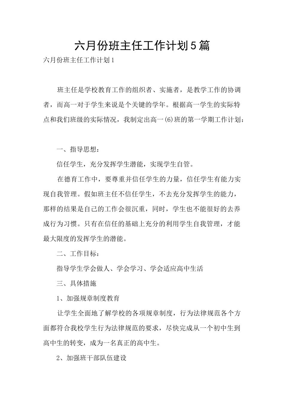 六月份班主任工作计划5篇_第1页