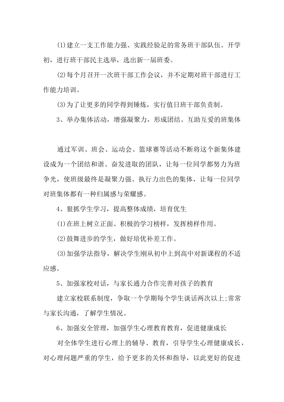 六月份班主任工作计划5篇_第2页