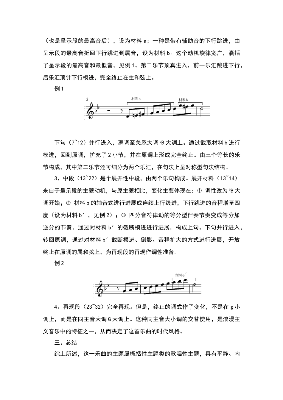 六月—船歌呈示部分析报告_第2页