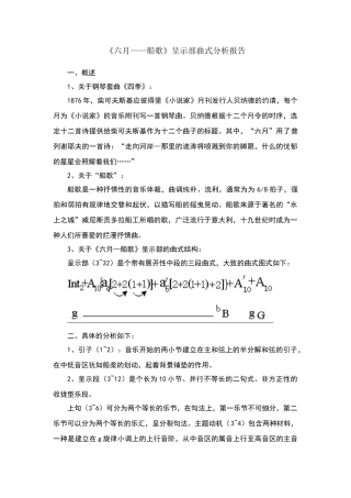 六月—船歌呈示部分析报告