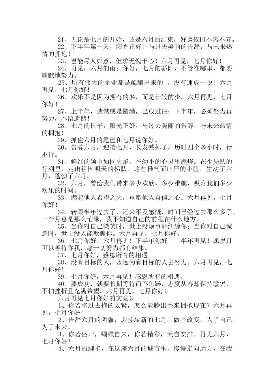 六月再见七月你好的文案_第2页