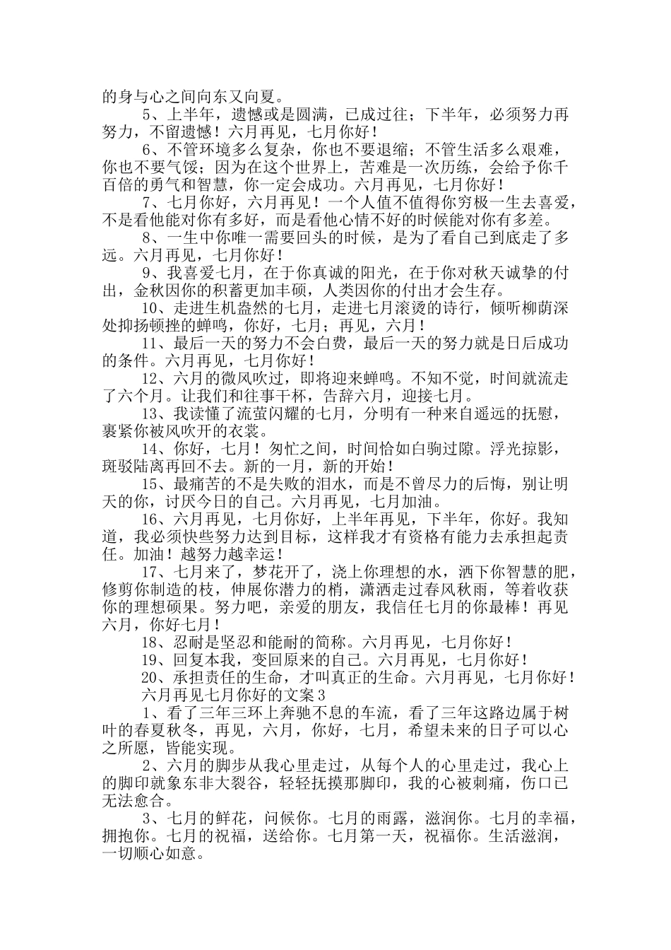 六月再见七月你好的文案_第3页