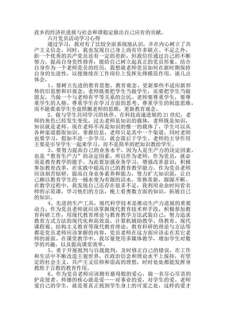 六月党员活动学习心得三篇_第2页