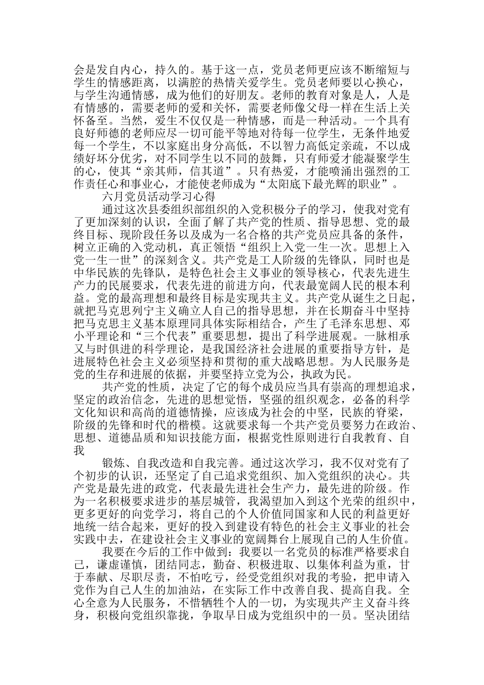 六月党员活动学习心得三篇_第3页