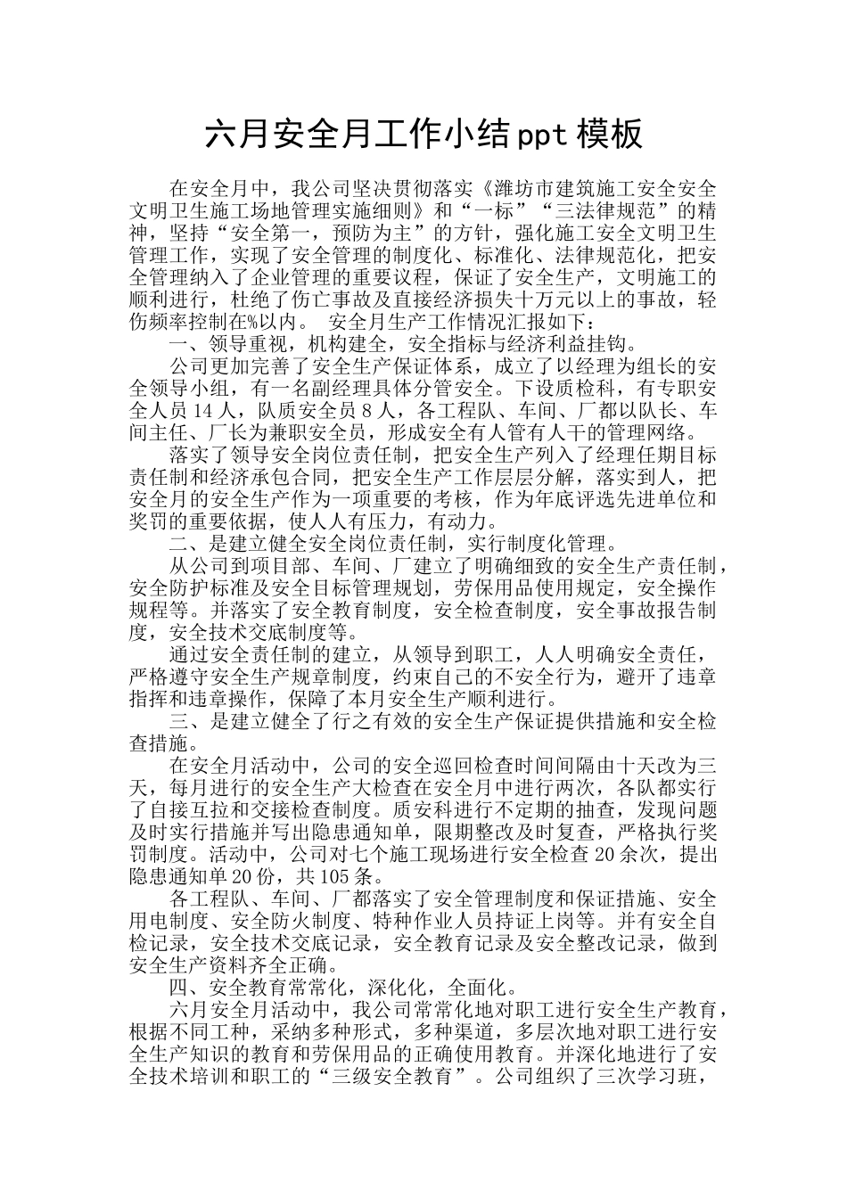 六月安全月工作小结ppt模板_第1页