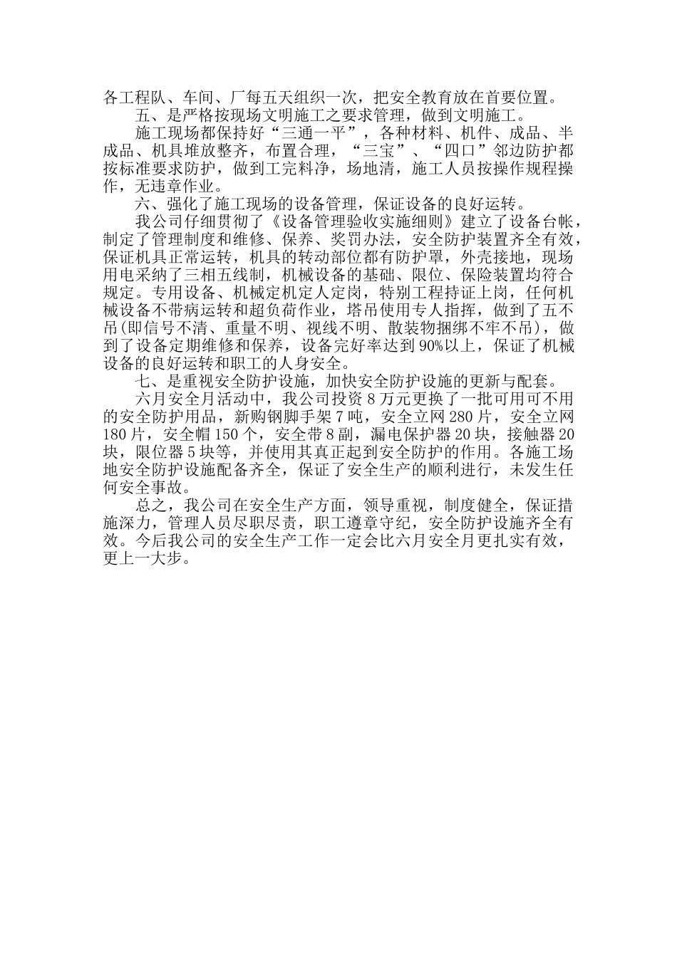 六月安全月工作小结ppt模板_第2页