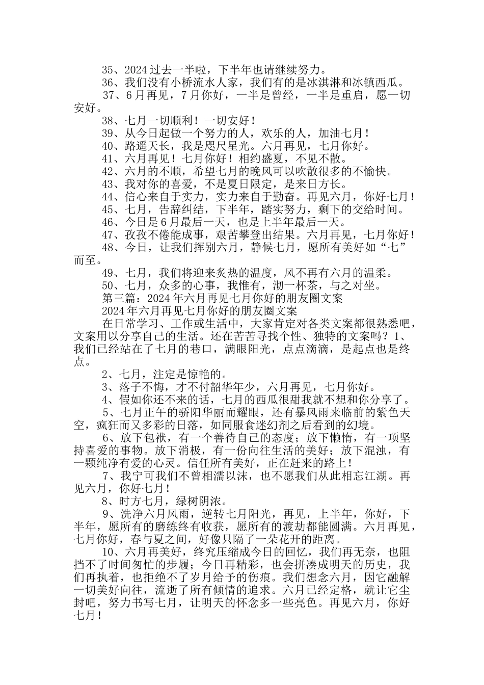 六月再见七月你好唯美朋友圈文案_第2页