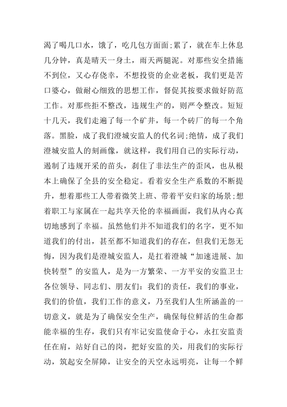 六月安全生产月活动演讲稿5篇_第2页