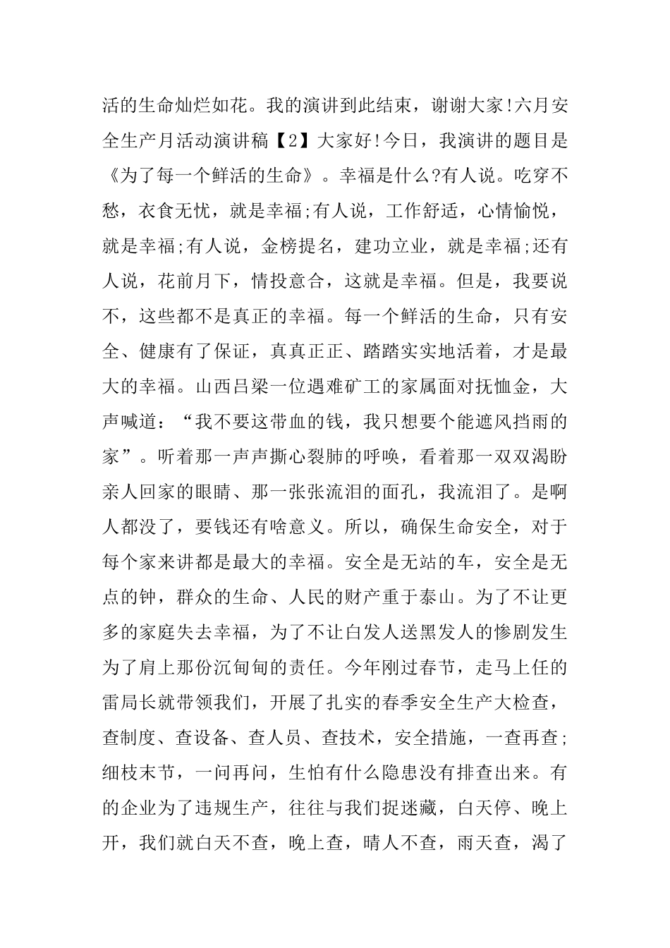 六月安全生产月活动演讲稿5篇_第3页