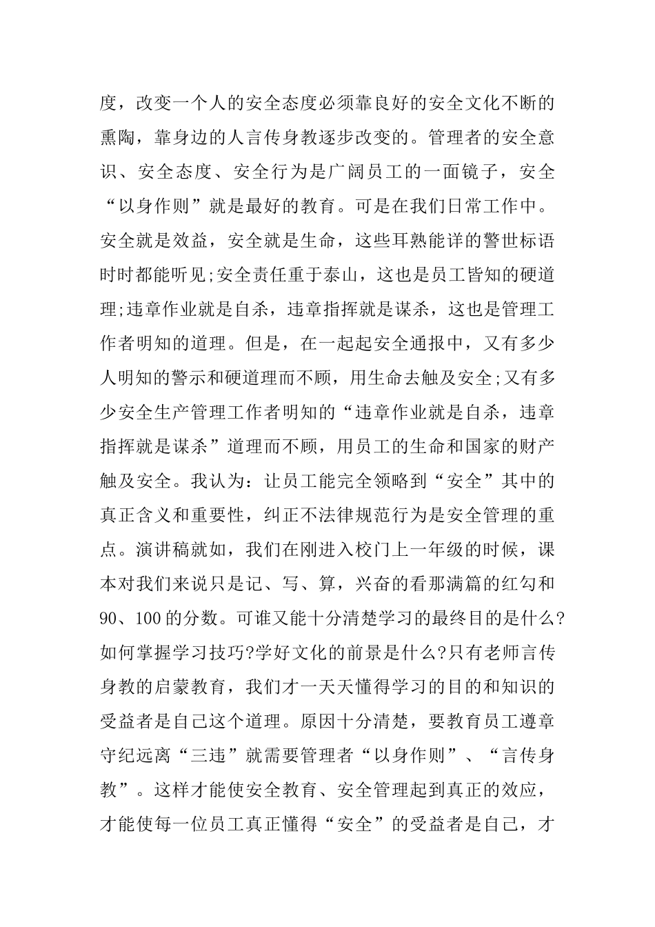 六月安全生产月活动演讲稿范文2024_第2页