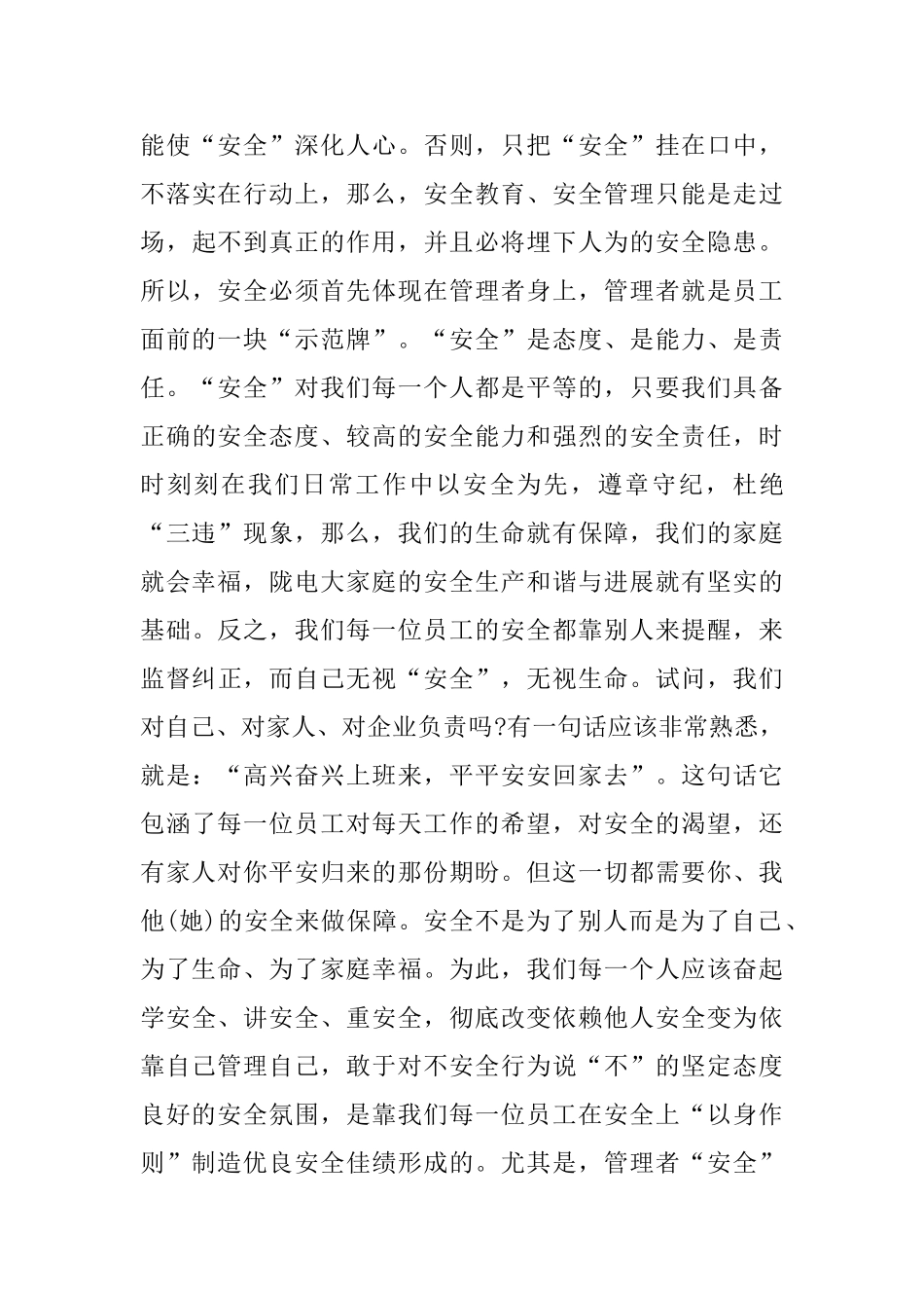 六月安全生产月活动演讲稿范文2024_第3页