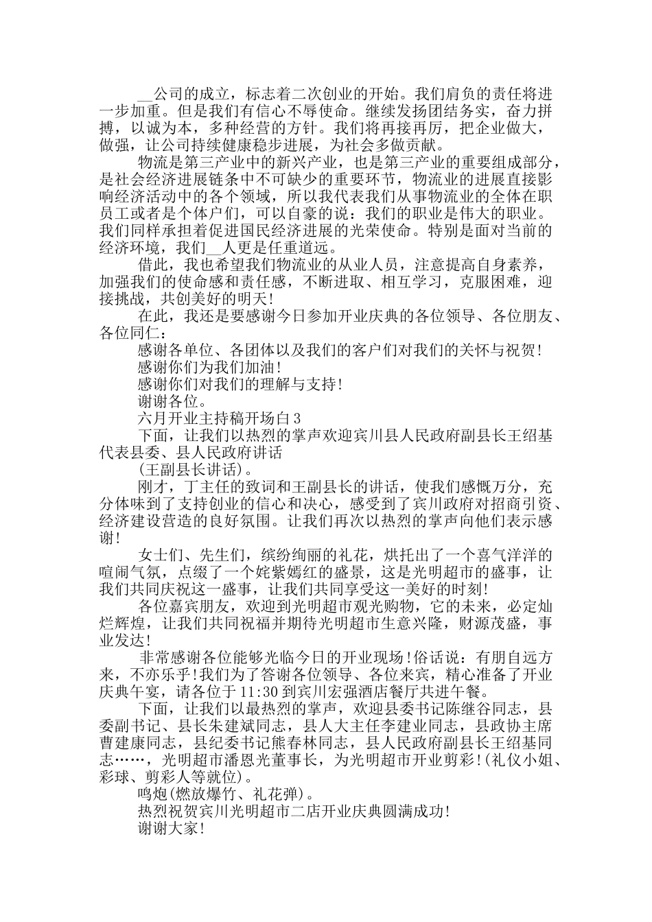 六月开业主持稿开场白_第2页