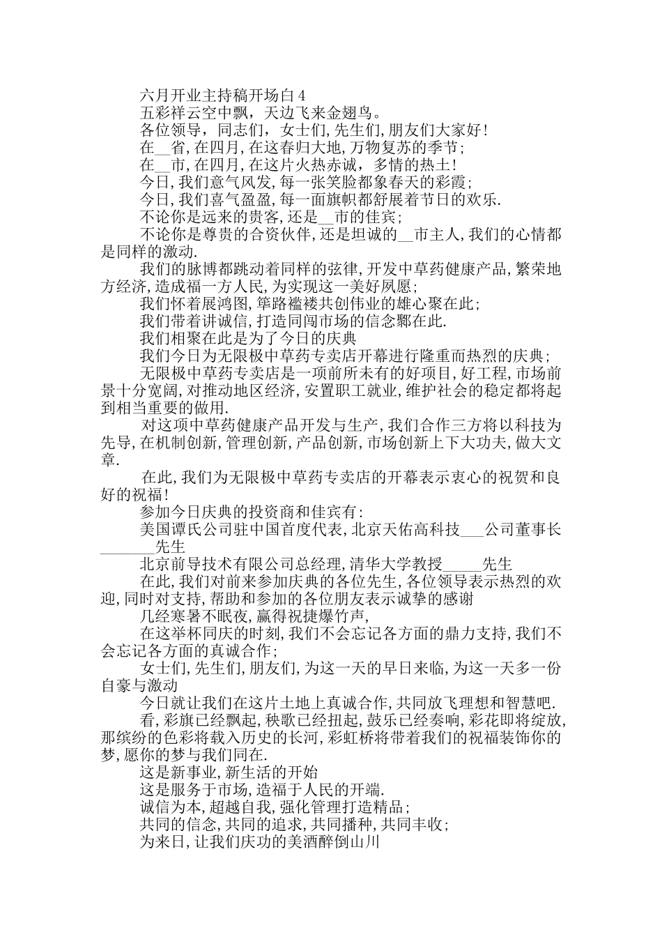 六月开业主持稿开场白_第3页