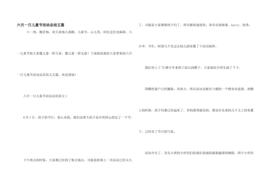 六月一日儿童节活动总结五篇_第1页