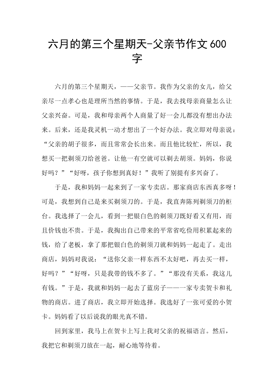 六月的第三个星期天_第1页