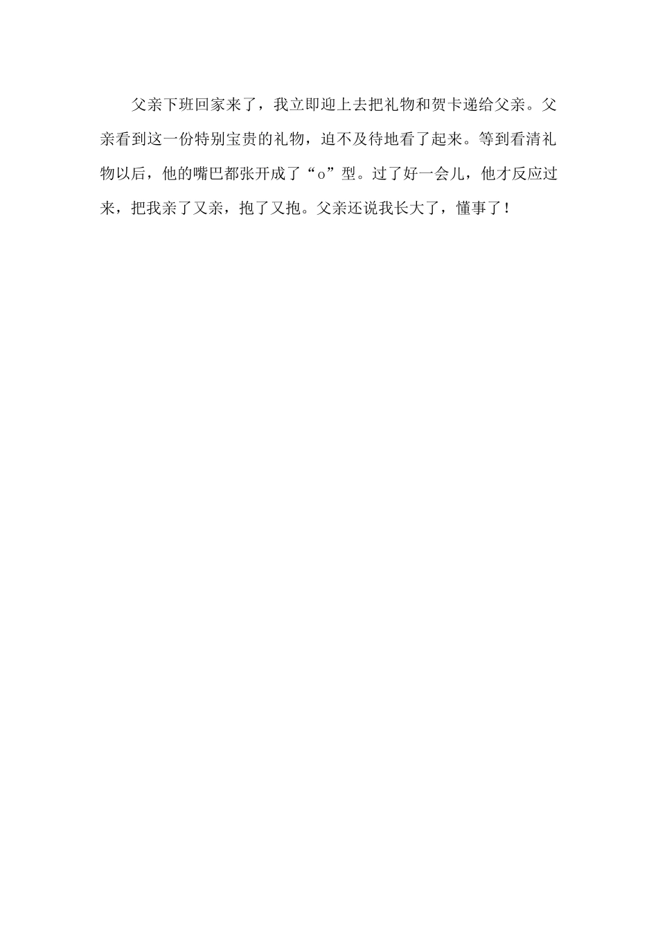 六月的第三个星期天_第2页