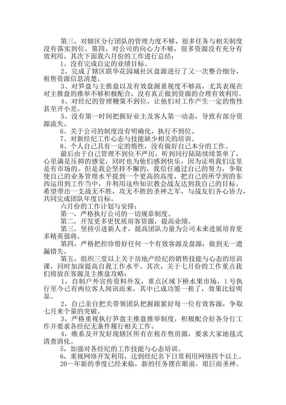 六月份房产销售计划_第2页