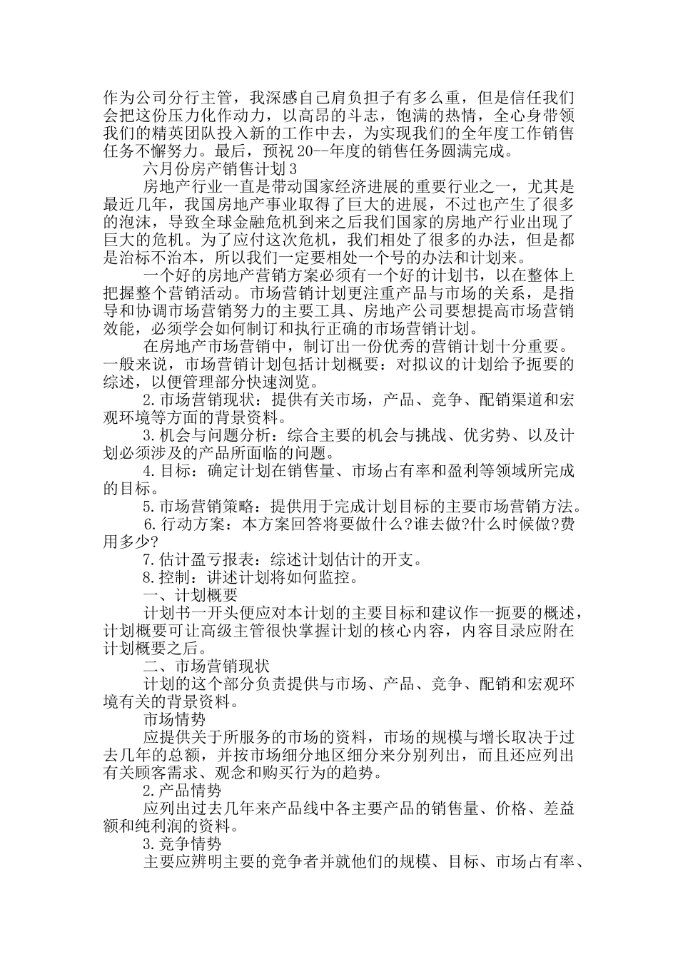 六月份房产销售计划_第3页