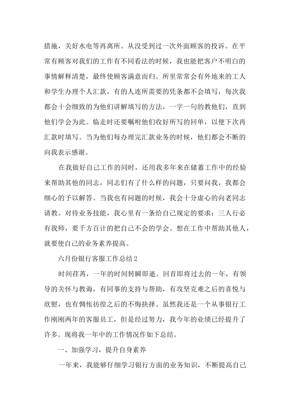 六月份银行客服工作总结5篇_第2页