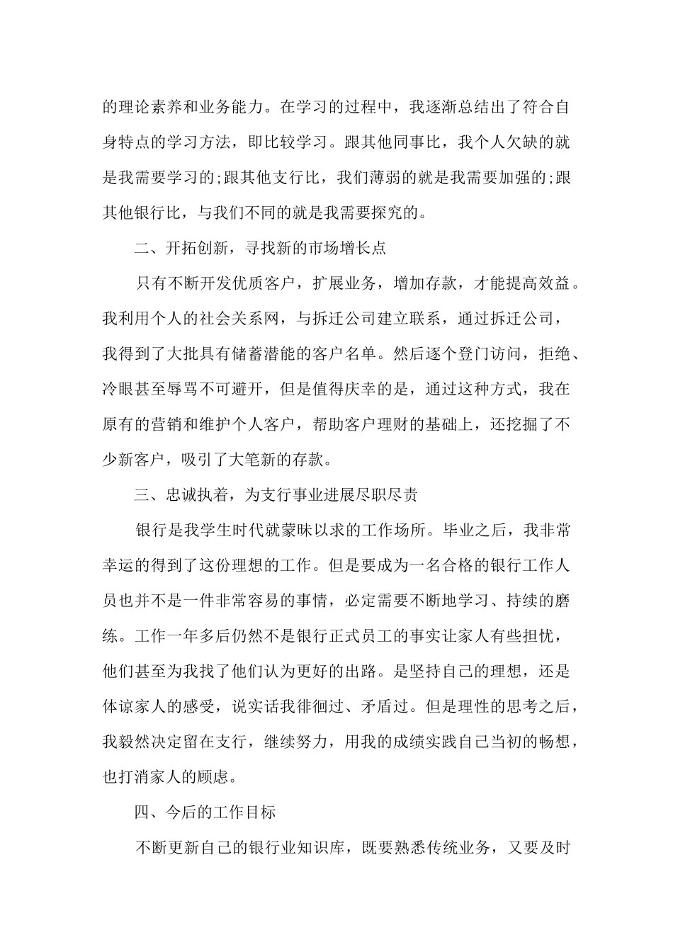 六月份银行客服工作总结5篇_第3页