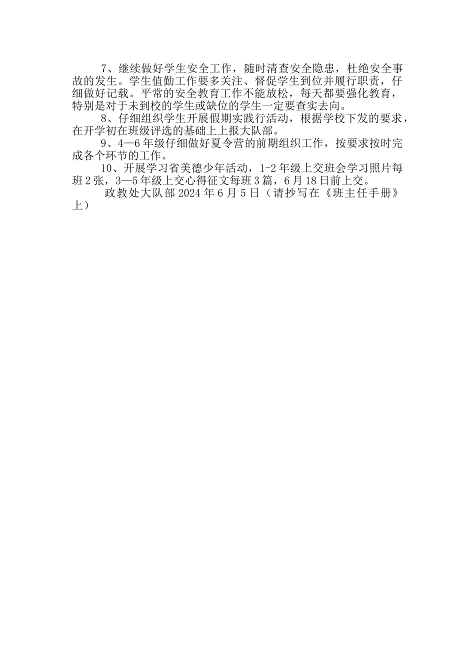 六月班主任工作总结纪律_第3页