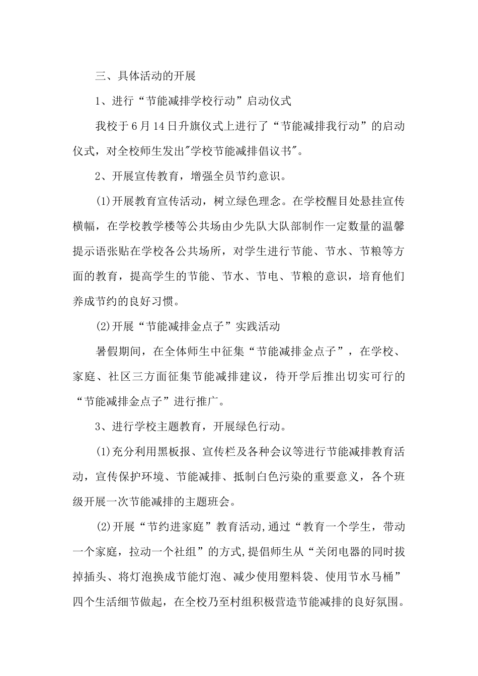 六月份节能宣传周的活动总结_第2页