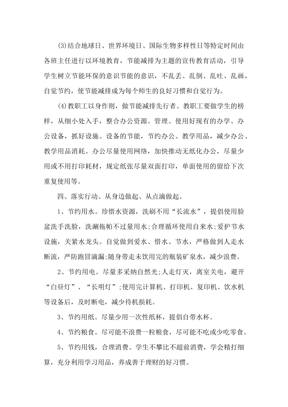 六月份节能宣传周的活动总结_第3页