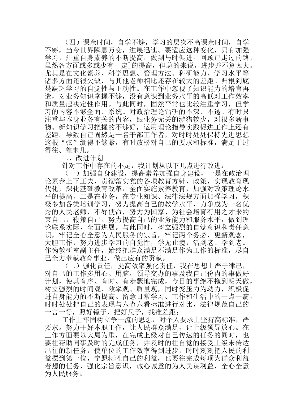 六查六改自查自纠报告_第2页