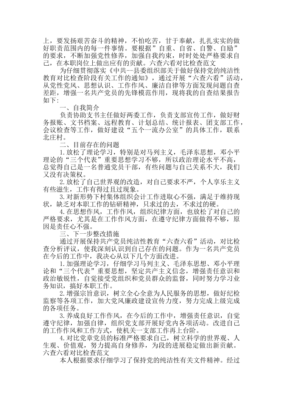 六查六看对照检查_第2页