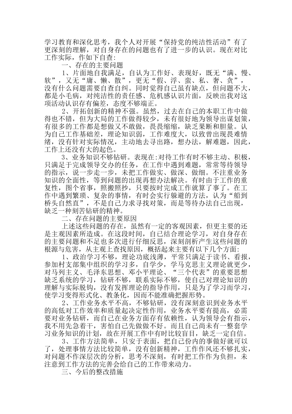 六查六看对照检查_第3页