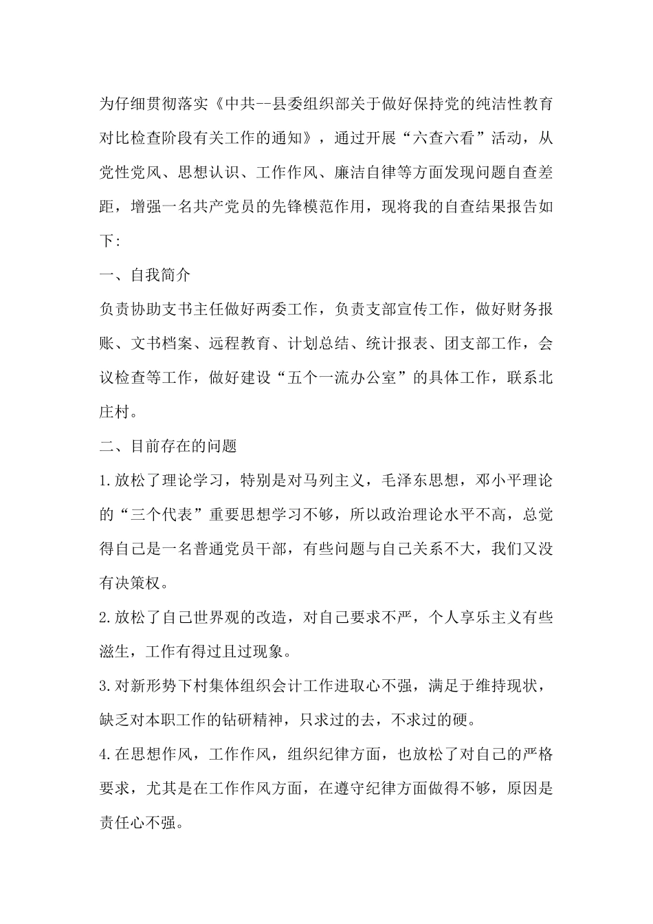 六查六看对照检查_第3页