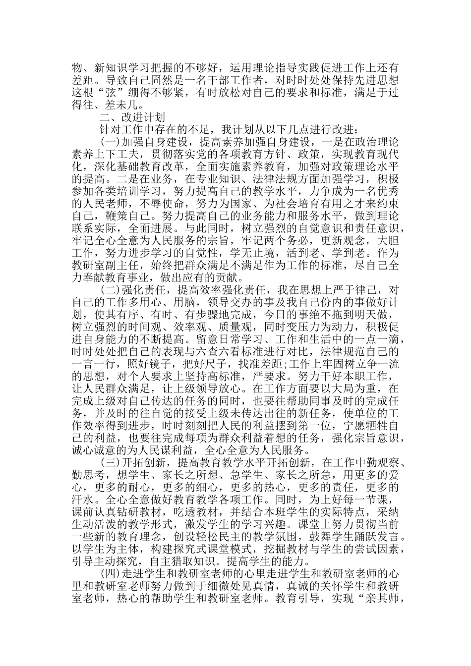 六查六改自查自纠报告1500字_第3页