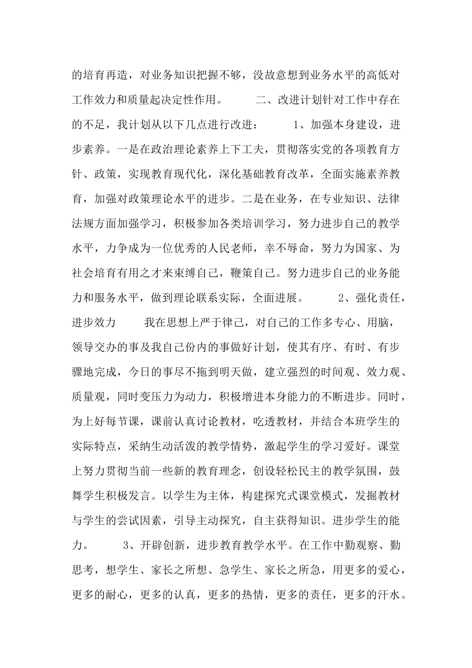 六查六改自查自纠报告模板_第2页