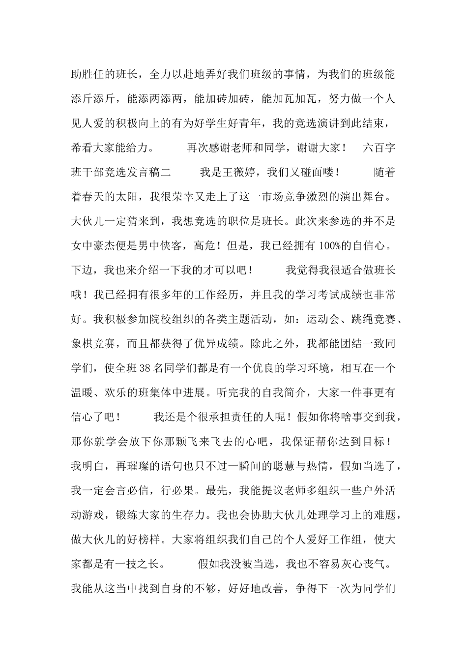 六百字班干部竞选发言稿合集_第2页