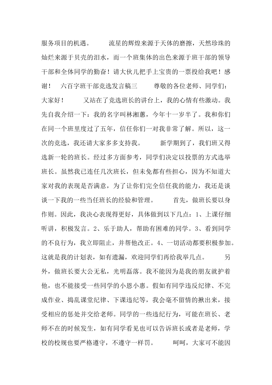 六百字班干部竞选发言稿合集_第3页