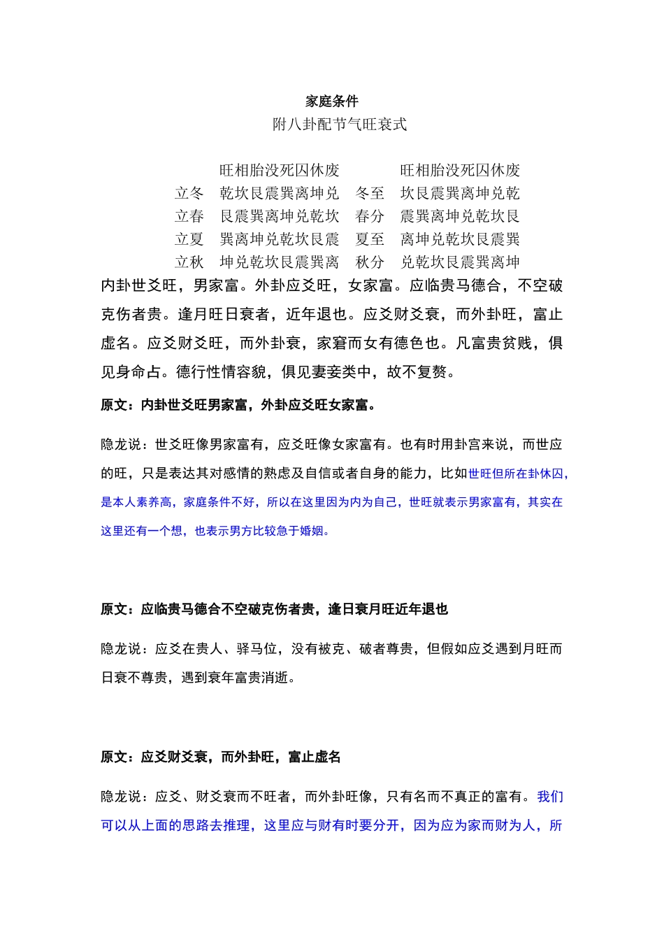 六爻断婚姻详细资料_第1页