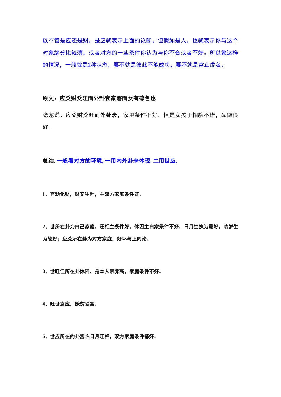 六爻断婚姻详细资料_第2页