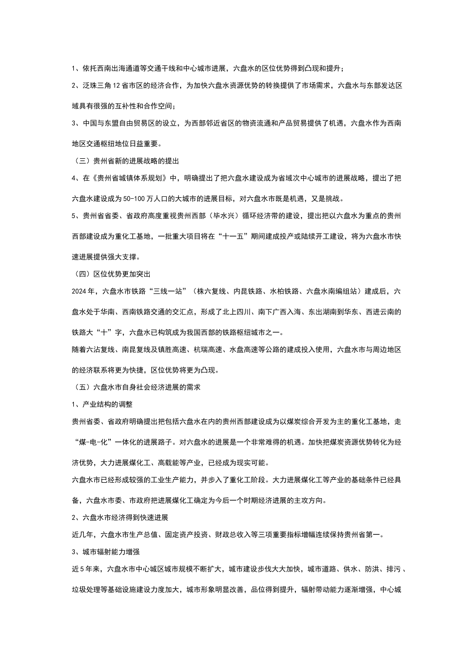 六盘水市城市总体规划_第2页