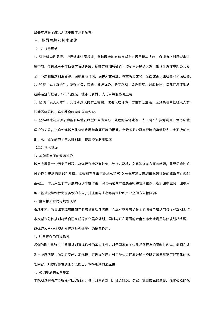 六盘水市城市总体规划_第3页