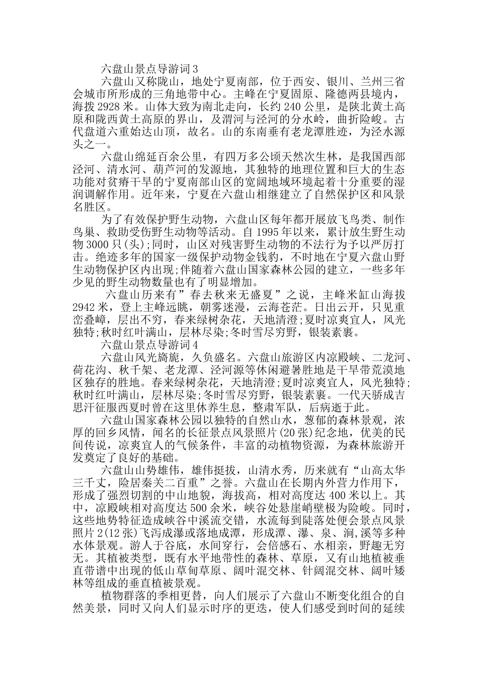 六盘山景点导游词作文_第2页