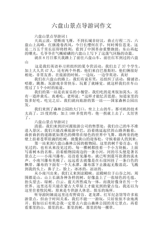 六盘山景点导游词作文