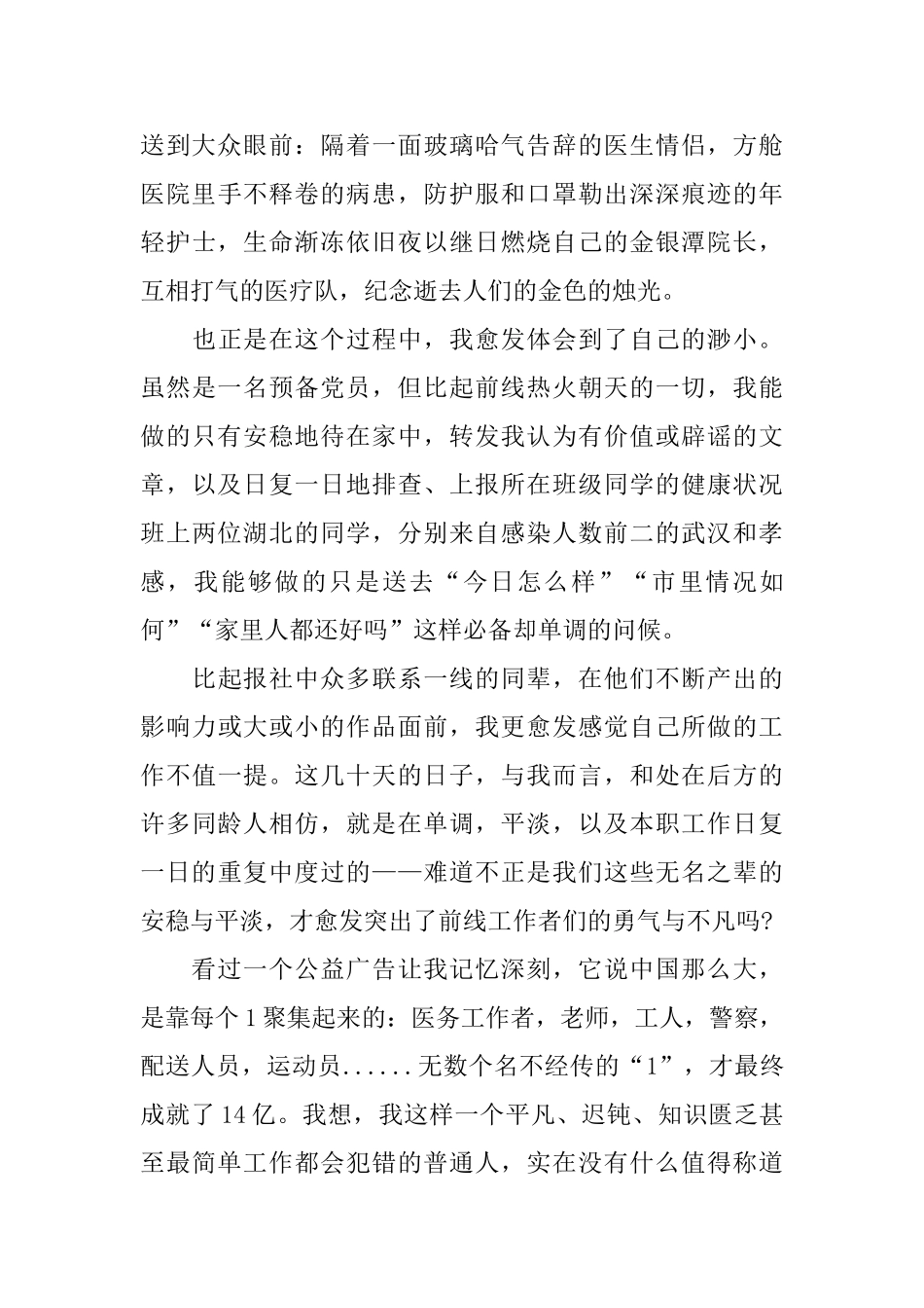 六月疫情期间思想汇报大全5篇_第2页